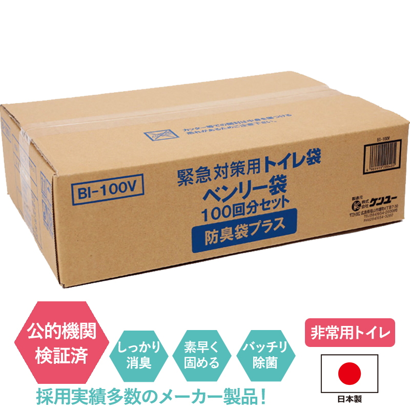 非常用トイレ ベンリー袋 100回分 通販