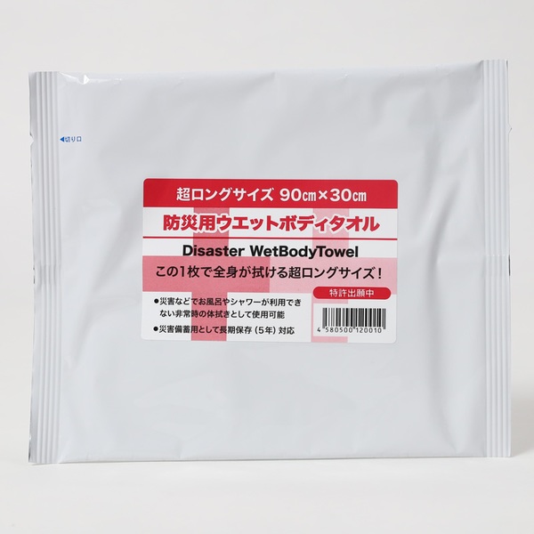 エモーションプラネット 防災用ウエットボディタオル 53Y9 ウェットシート
