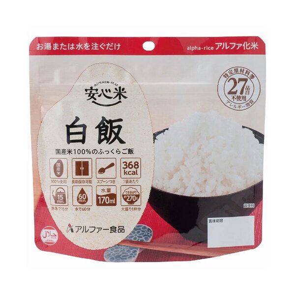 アルファー食品株式会社 安心米 白飯 15食セット   アルファ化米(アルファ米)