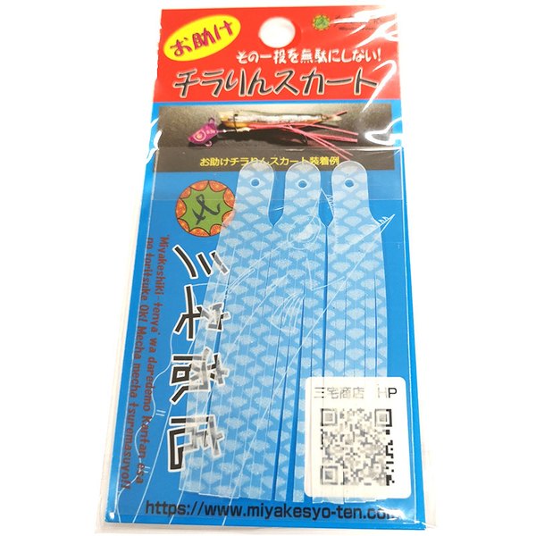 三宅商店 お助けチラりんスカート   その他ルアー