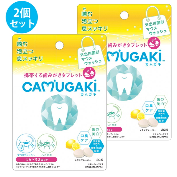 TSUYOMI株式会社 CAMUGAKI カムガキ 2個セット   除菌･消臭･脱臭用品