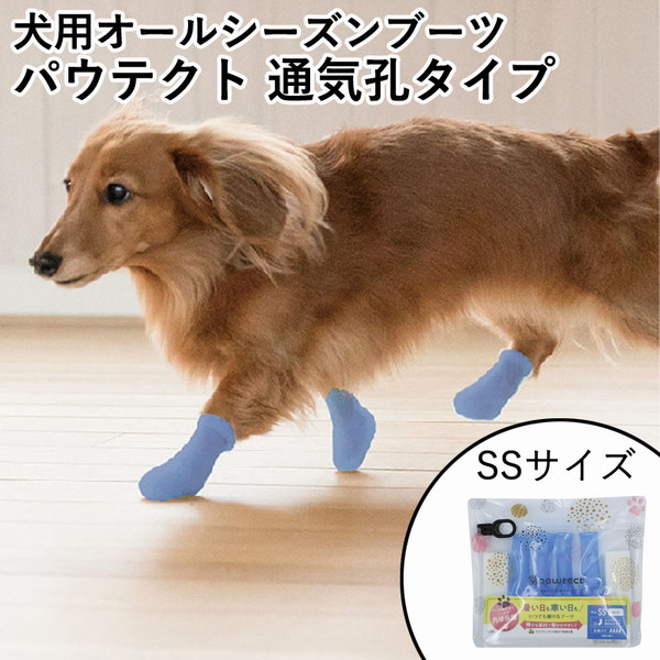 ペットアドバンス 犬用オールシーズンブーツ パウテクト 通気孔タイプ PAWA-SSB-4 犬用靴･ブーツ