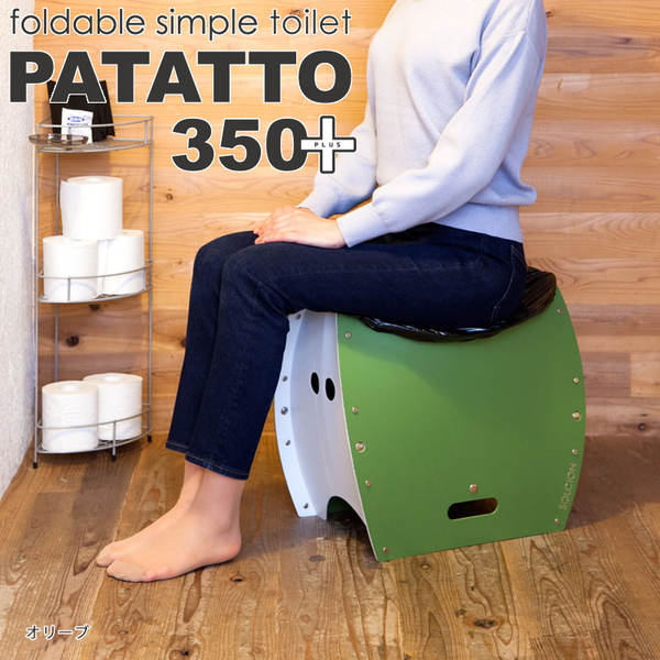 SOLCION(ソルシオン) PATATTO350 PLUS(パタット350 プラス) PT3501 仮設トイレ･簡易トイレ