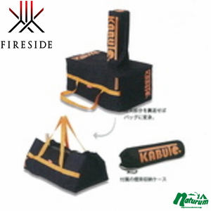 ファイヤーサイド(Fireside) kabutoカバー&バッグセット ブラック 77921
