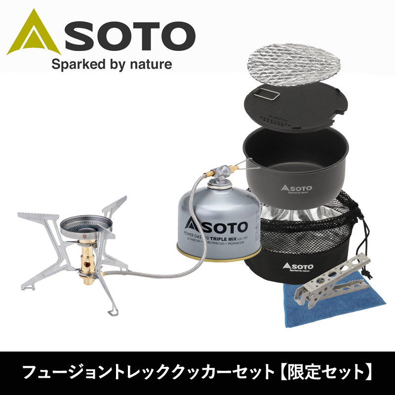 SOTO フュージョントレッククッカーセット【限定セット】 SOD-331CC