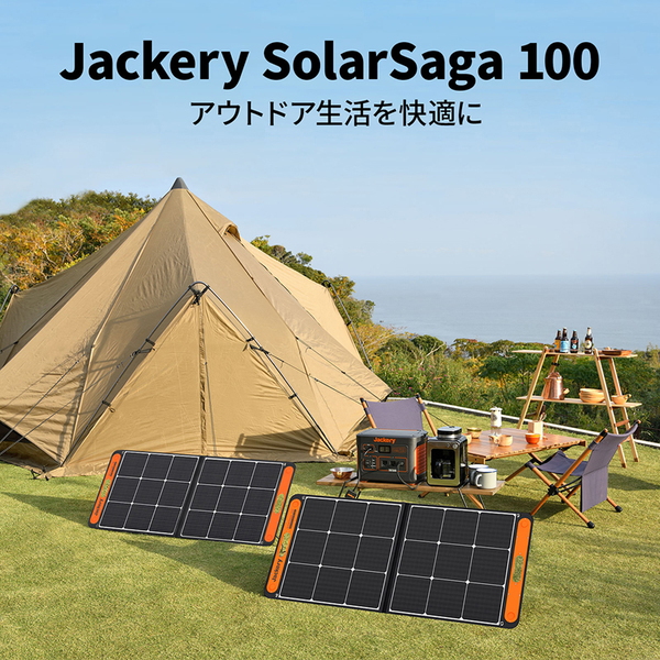 Jackeryジャクリ Jackery SolarSaga  ソーラーパネル JS