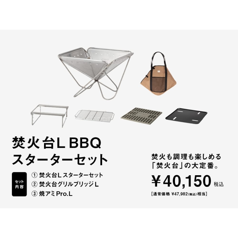 ショッピング公式 スノーピーク!焚き火台Lスターターセット⭐︎ジカロ