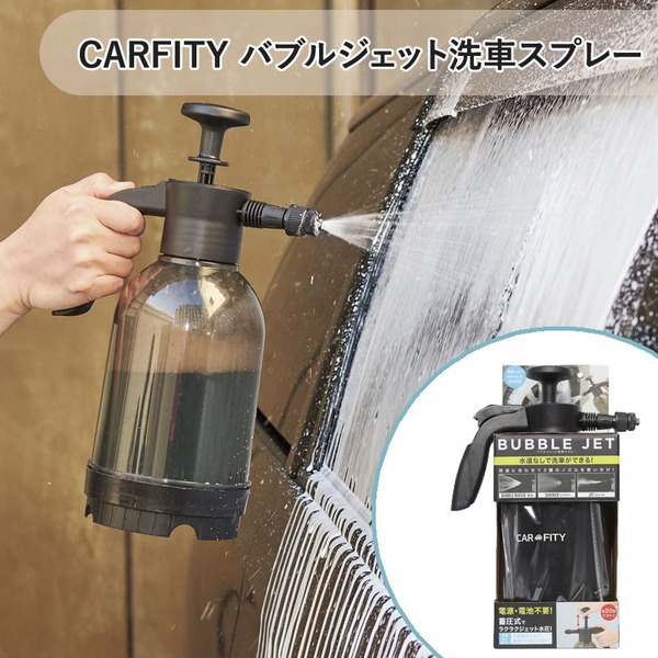 コジット(COGIT) CARFITY バブルジェット洗車スプレー   ウォータータンク､ジャグ