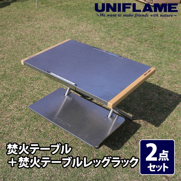 ユニフレームUNIFLAME 焚き火テーブル2台