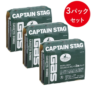 キャプテンスタッグ(CAPTAIN STAG) ガスカセットボンベ3本パック×3個セット(9本) M-7621