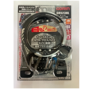 五輪（GORIN） ヘルメットロックリング錠 GR523HL-KV GR523HL-KV