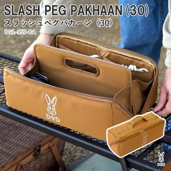 DOD(ディーオーディー) SLASH PEG PAKHAAN スラッシュペグパカーン(30) BG1-959-CA 収納･運搬