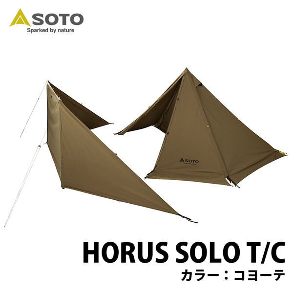 SOTO HORUS(ホルス) SOLO T/C コヨーテ ST-810CT ワンポールテント