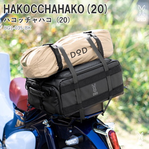 DOD キャンプ設営用具 HAKOCCHAHAKO(20) /ハコッチャハコ(20) ブラック