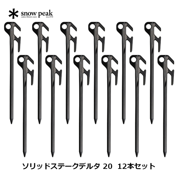 スノーピーク(snow peak) ソリッドステークデルタ 20 12本セット R-402 ペグ