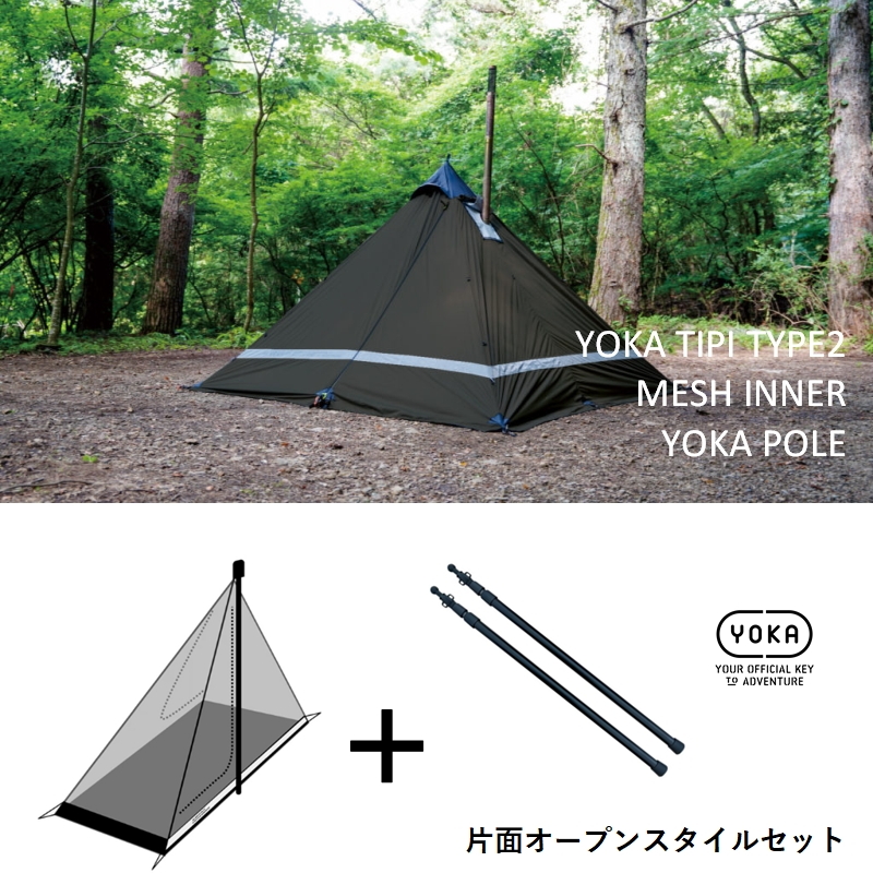 YOKA(ヨカ) YOKA TIPI TYPE2(チャコールグレー)+INNER+POLE【お得な3点セット】