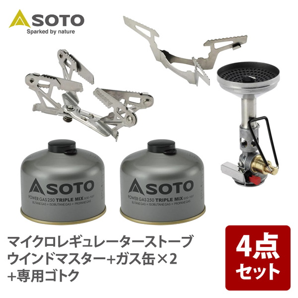 SOTO マイクロレギュレーターストーブ ウインドマスター+ガス缶×2+専用ゴトク【お得な4点セット】   ガス式