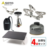 SOTO マイクロレギュレーターストーブウインドマスター+テーブル+ガス缶+ゴトク【お得な4点セット】   ガス式