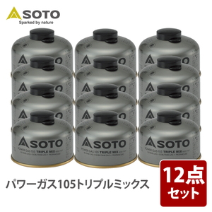 SOTO パワーガス105トリプルミックス SOD-710T【お得な12点セット】 SOD-710T