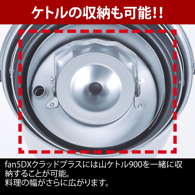 ユニフレーム(UNIFLAME) fan5DX クラッドプラス+fanバケツ+fan5まな板 桐+山ケトル 900【4点セット】