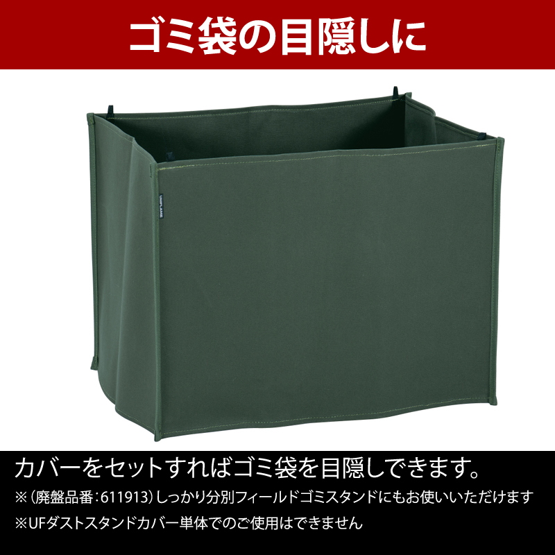 ユニフレーム(UNIFLAME) UFダストスタンド4+UFダストスタンドカバー(カーキグリーン)【2点セット】