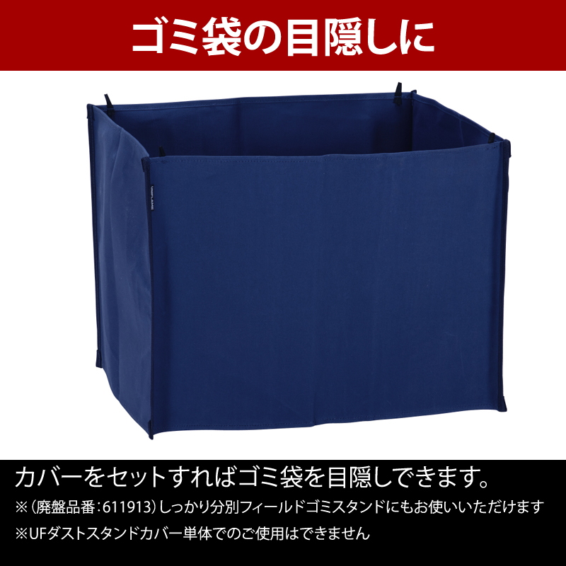 ユニフレーム(UNIFLAME) UFダストスタンド4+UFダストスタンドカバー(ネイビー)【2点セット】
