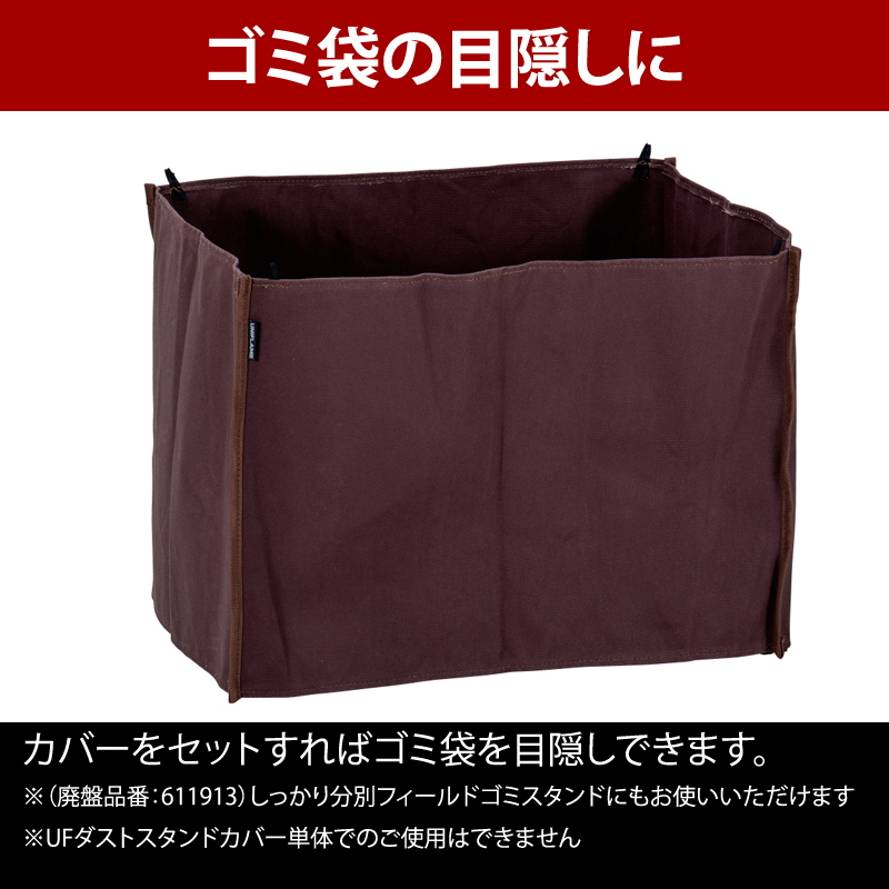 ユニフレーム(UNIFLAME) UFダストスタンド4+UFダストスタンドカバー(ブラウン)【2点セット】