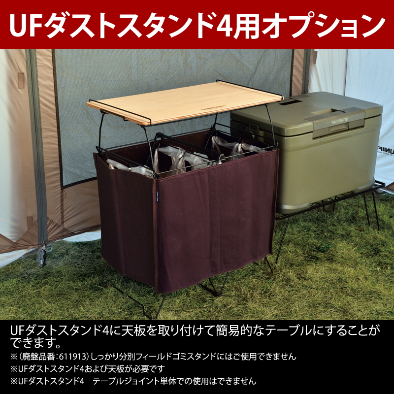 ユニフレーム(UNIFLAME) UFダストスタンド4 テーブルジョイント+フィールドラック WOOD天板【2点セット】