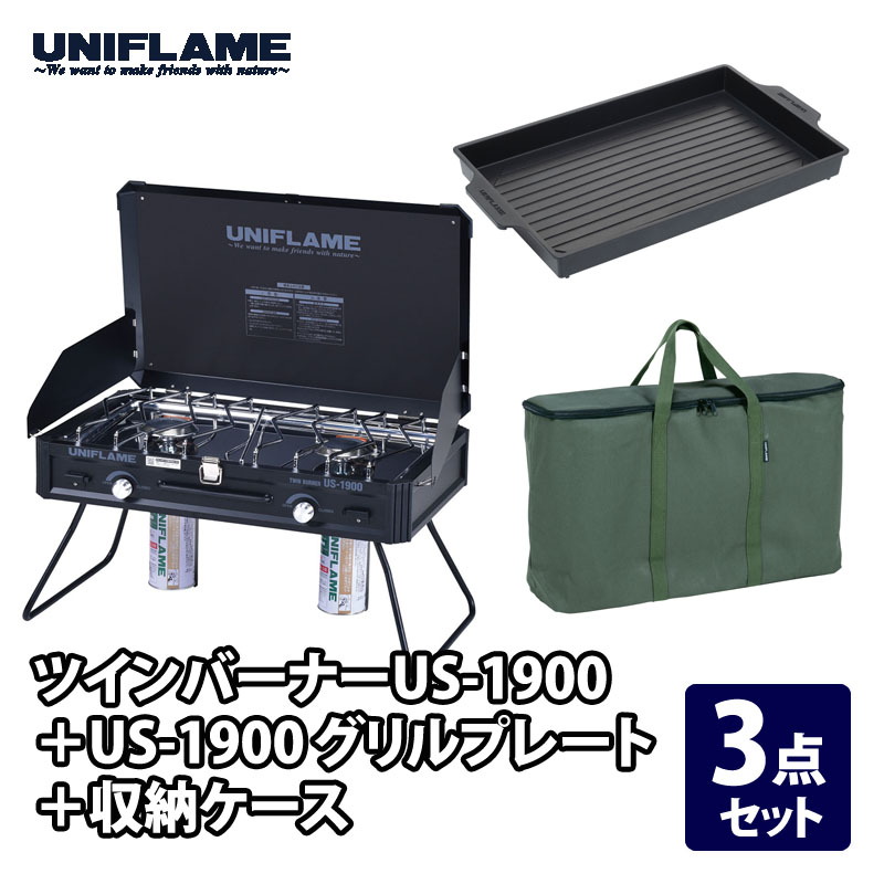 ユニフレーム(UNIFLAME) ツインバーナーUS-1900 LTD+US-1900 グリル