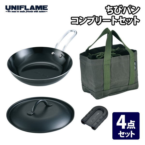 ユニフレーム(UNIFLAME) ちびパン コンプリートセット   フライパン