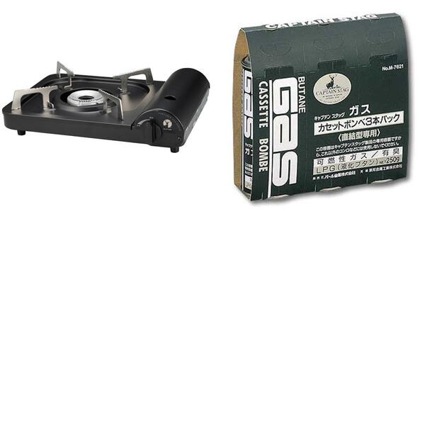 キャプテンスタッグ(CAPTAIN STAG) 【セット】ポータブルカセットコンロ+ガスカセットボンベ3本パック UF-28+M-7621 ガス式