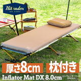 Hilander(ハイランダー) 【お得なセット】インフレーターマットDX シングル 枕セット アウトドア 自動膨張【1年保証】 HCA2046 インフレータブルマット
