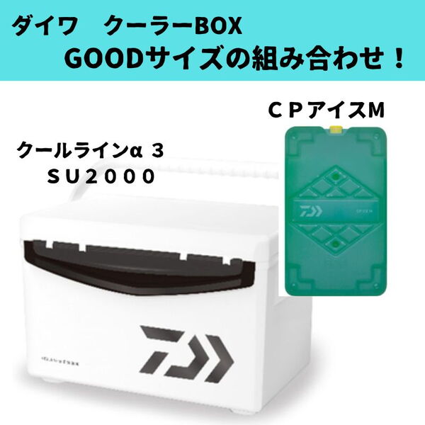 ダイワ(Daiwa) クールラインα3 SU2000+CPアイス【お得な2点セット】 03302218+07765241 フィッシングクーラー20～39リットル