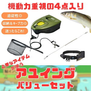 ダイワ(Daiwa) アユイング必要なアイテムが揃う!お得なバリューセット(機動力重視の4点入り)   ハンドランディングネット(ライトゲーム)