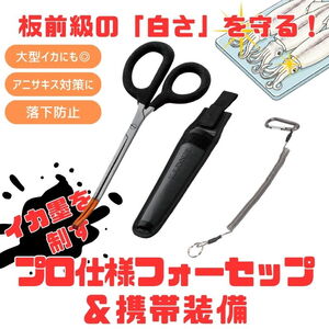 がまかつ(Gamakatsu) 板前級の「白さ」を守る。イカ墨を制するプロ仕様フォーセップ&携帯装備 LE135+LE133+150-1
