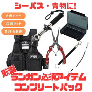 プロックス(PROX) (シーバス･青物に!)厳選ランガン必須アイテムコンプリートパック【必須アイテム6点セット】 PX399KK