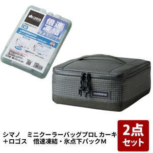 シマノ(SHIMANO) アウトドア ミニクーラーバッグプロ+倍速凍結･氷点下パックM【お得な2点セット】 81660642+SC000010258