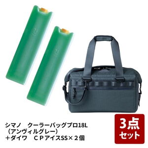 シマノ(SHIMANO) アウトドア クーラーバッグプロ COOLER BAG PRO+CPアイス×2個【お得な3点セット】 07765243+SC000010433