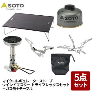 SOTO ウインドマスター トライフレックスセット+フィールドホッパー+ガス缶 SOD-311GS