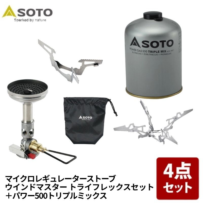SOTO ウインドマスター トライフレックスセット+パワーガス500トリプル