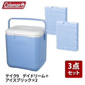 Coleman(コールマン) テイク9+アイスブリック×2【お得な3点セット】 2238186+2238195