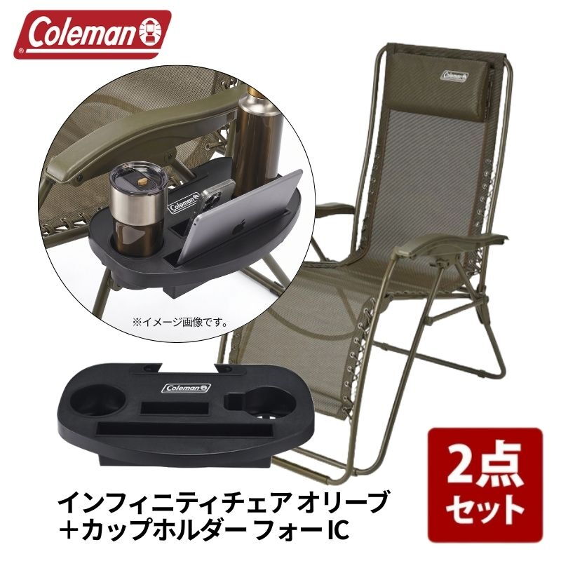 Coleman(コールマン) インフィニティチェア+カップホルダー フォー IC