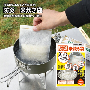 ユニフレーム(UNIFLAME) 防災 米炊き袋 663028