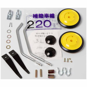 安井製作所 補助車 CTB型 18インチ 補助輪/自転車  