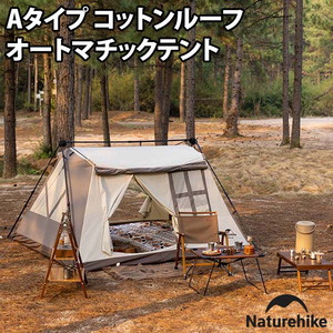 Naturehike(ネイチャーハイク) 【予約:7月上旬発売予定】Aタイプ コットンルーフ オートマチックテント CNH22ZP029