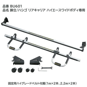 【送料無料】INNO(イノー) 脚立/ハシゴ リアキャリア ハイエースワイドボディ専用 シルバー/ブラック BU601 【送料無料】INNO(イノー) 脚立/ハシゴ リアキャリア ハイエースワイドボディ専用 シルバー/ブラック BU601