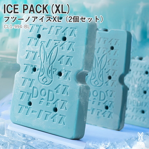 DOD(ディーオーディー) フツーノアイスXL(2個セット) CL1-994-BL