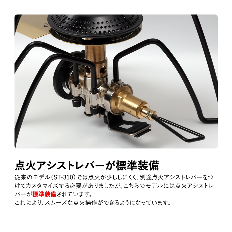 SOTO レギュレーターストーブ Range BRASS EDITION【別注モデル】 ST