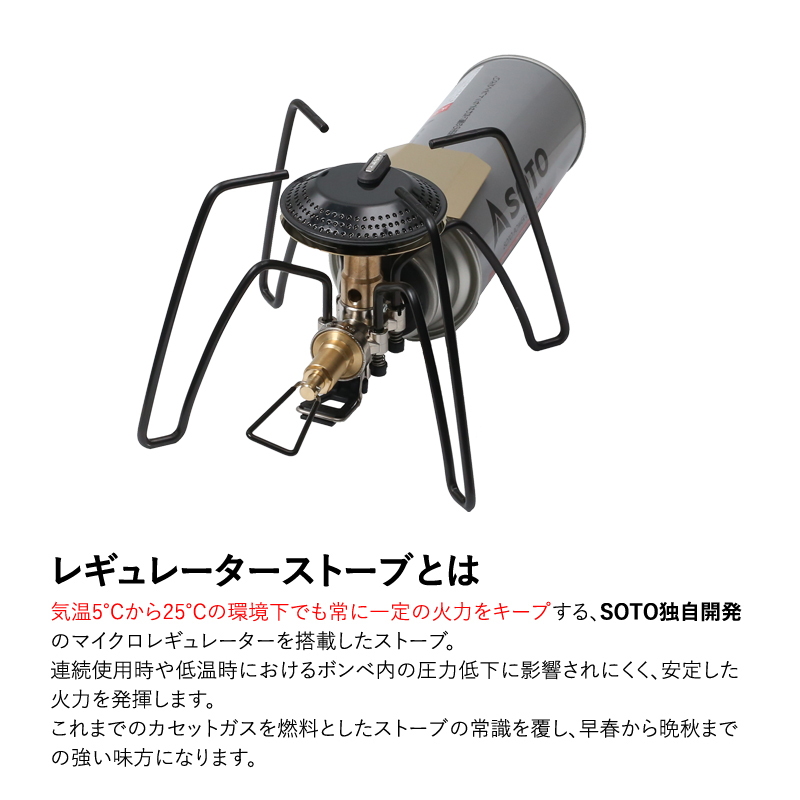 SOTO レギュレーターストーブ Range BRASS EDITION【別注モデル】 ST