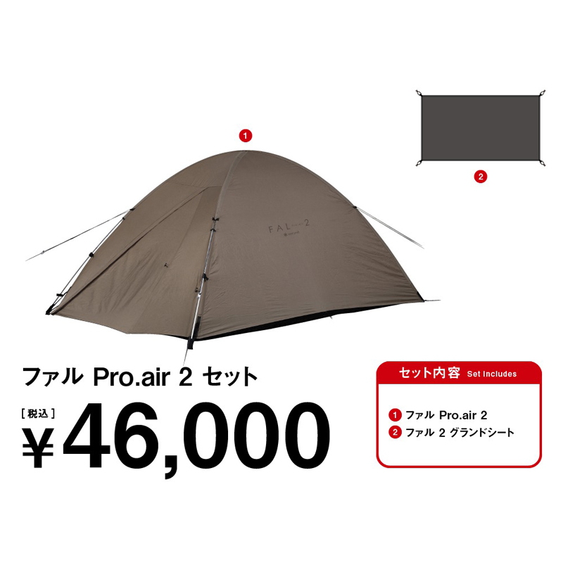 スノーピーク(snow peak) 【野遊びセット 2025】ファルPro.air2セット